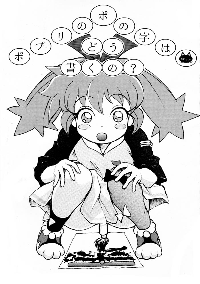 Popuri no Po no Ji wa Dou Kaku no? page 1 full