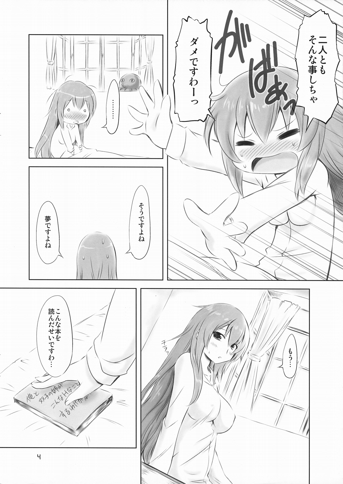 Abunai! Ruka-sensei page 4 full