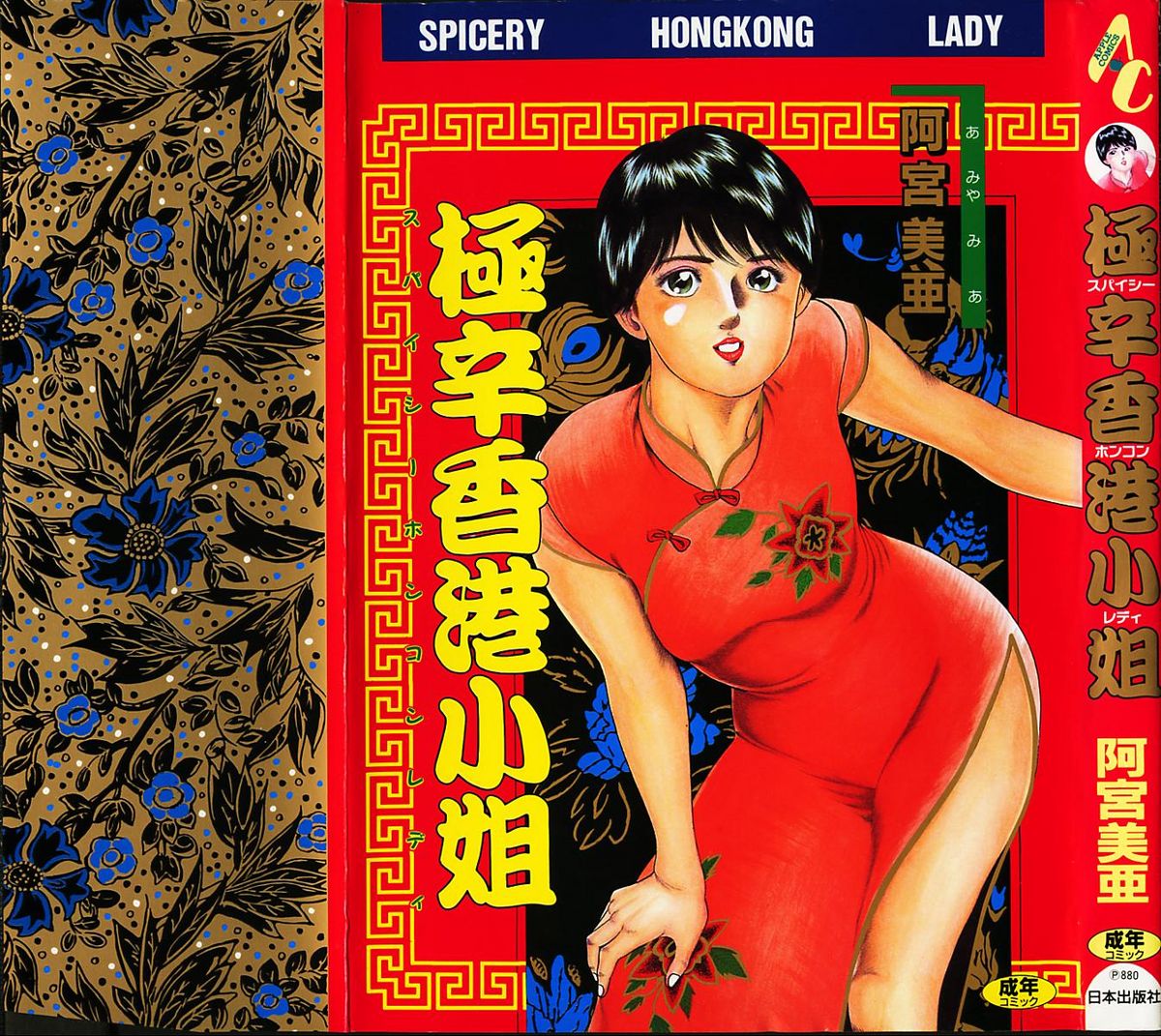 Gokukara Hong Kong Onee page 1 full