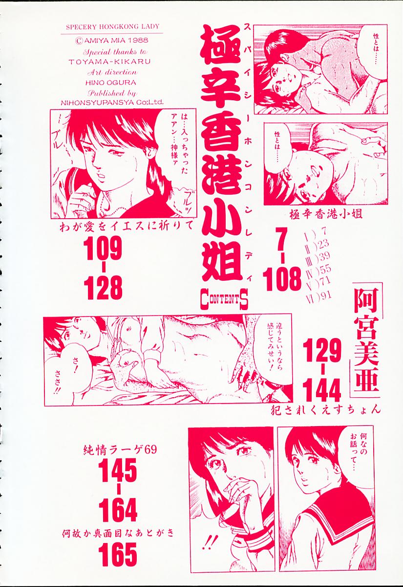 Gokukara Hong Kong Onee page 6 full