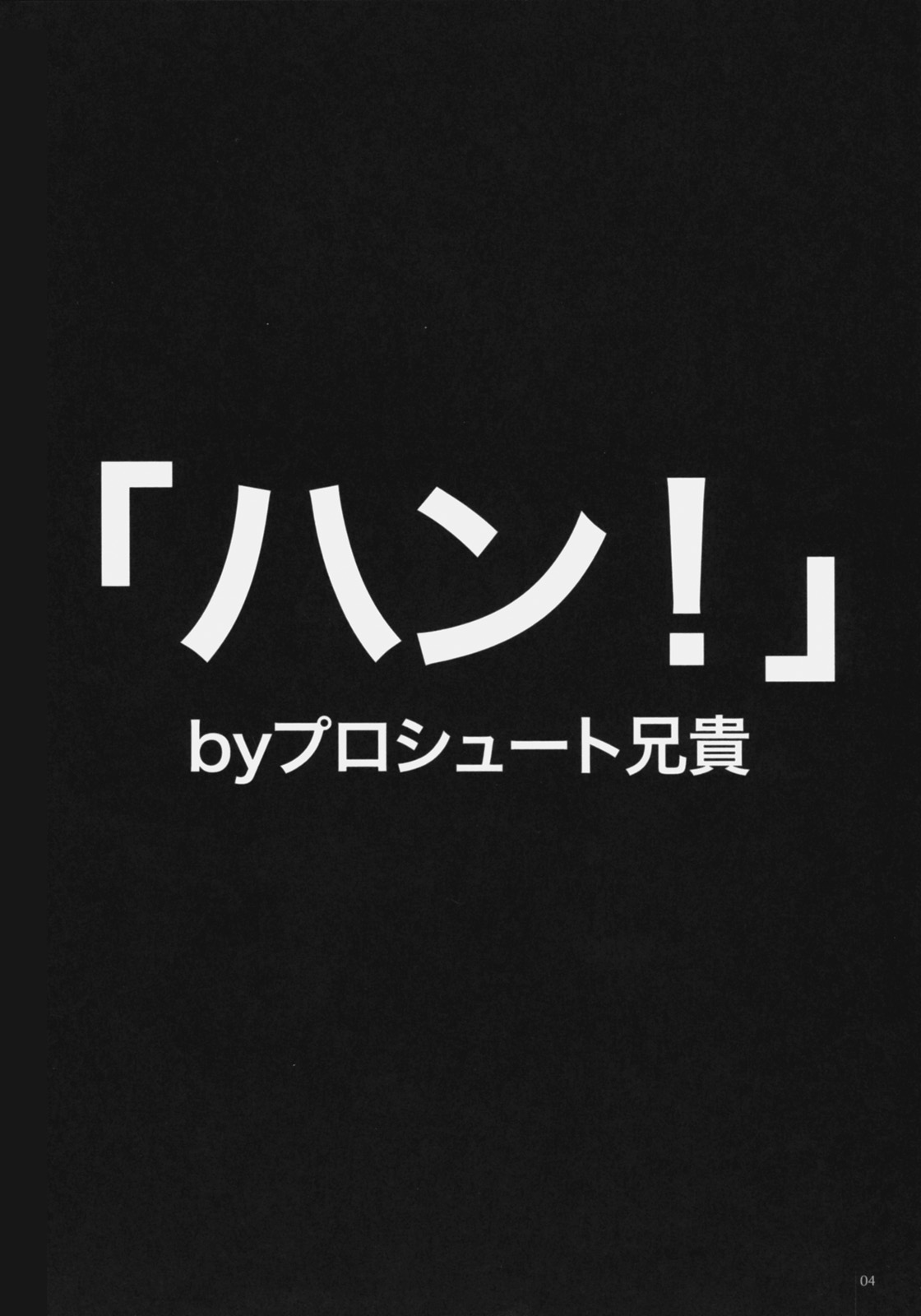 GARIGARI 03 page 3 full