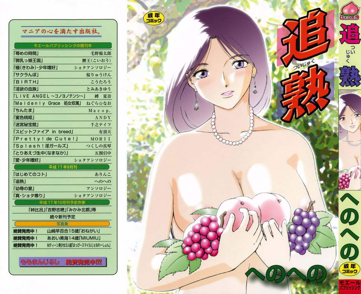 Tsuijuku page 1 full