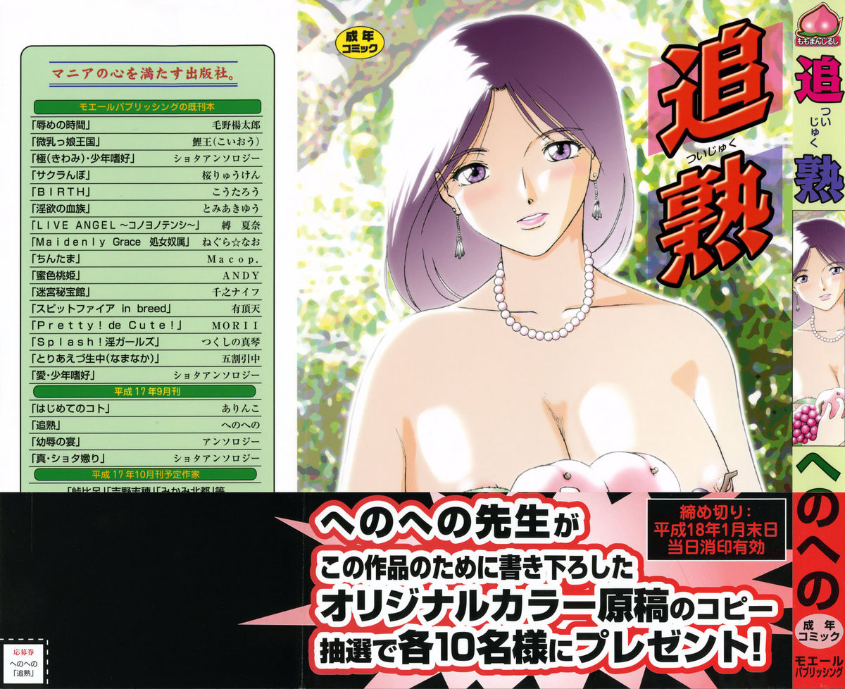 Tsuijuku page 2 full