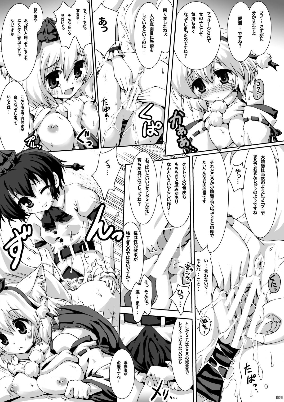 Ayayayaya! Momiji!! page 8 full