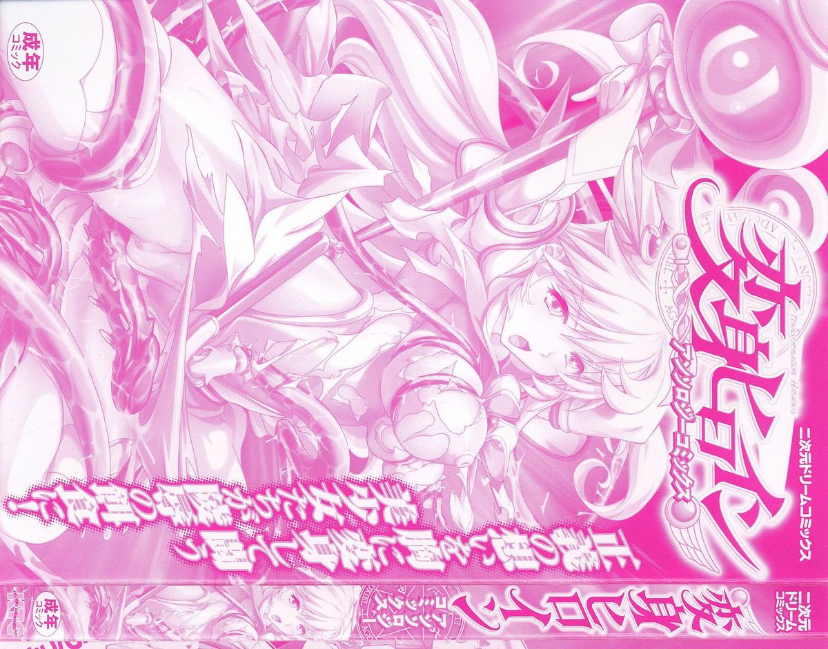 Henshin Heroine Anthology Comics page 3 full