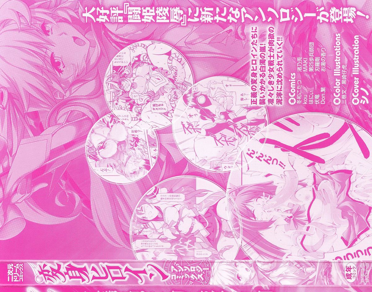 Henshin Heroine Anthology Comics page 4 full