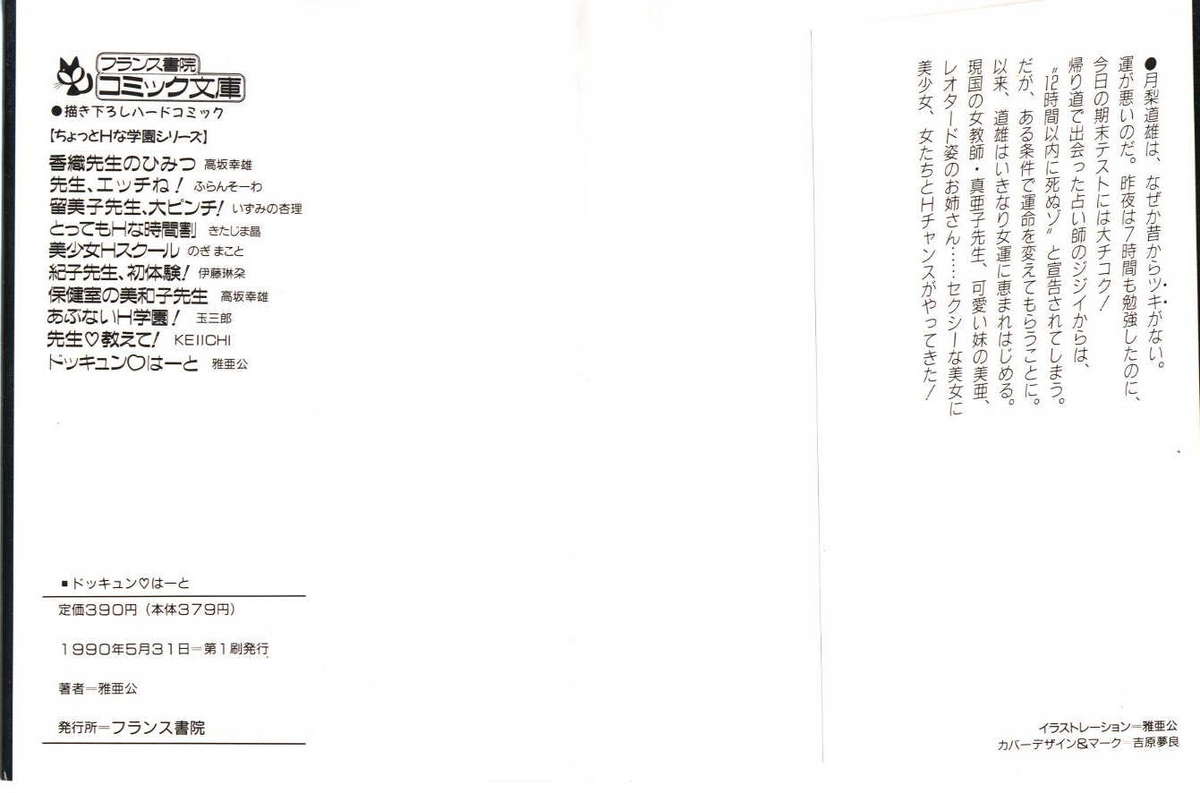 Dokkyun Heart page 2 full