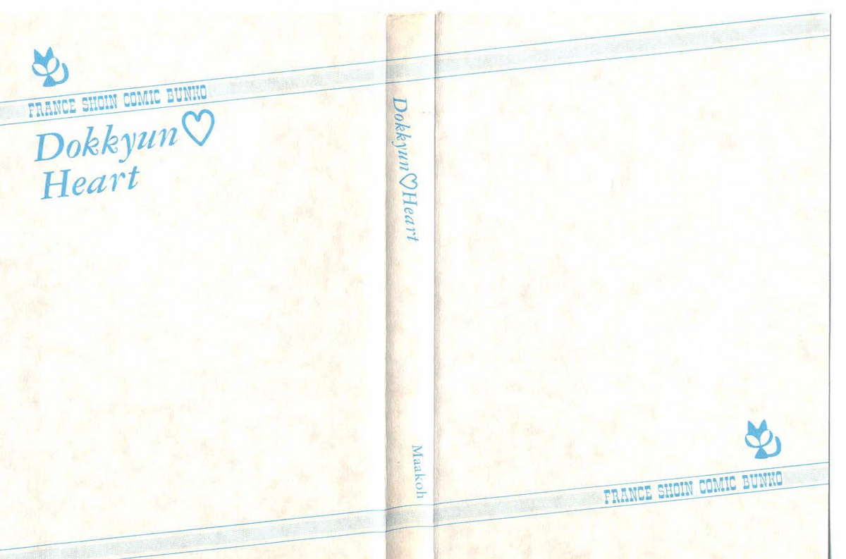 Dokkyun Heart page 3 full