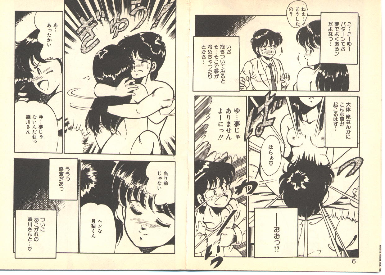 Dokkyun Heart page 7 full