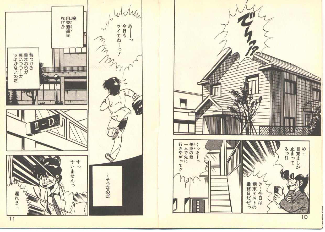 Dokkyun Heart page 9 full