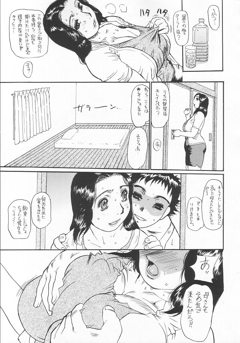 Junbo Shokuetsu page 7 full