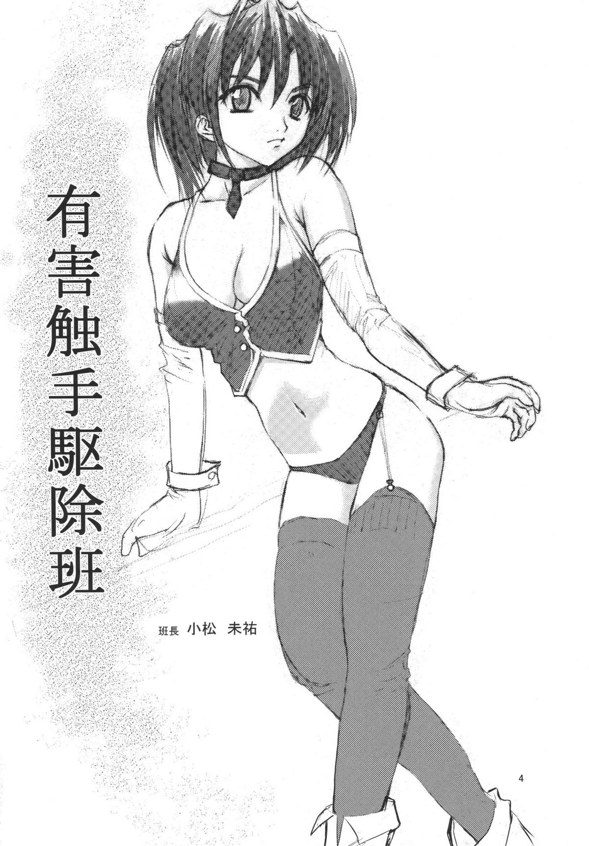 Yuugai Shokushu Kujohan page 4 full