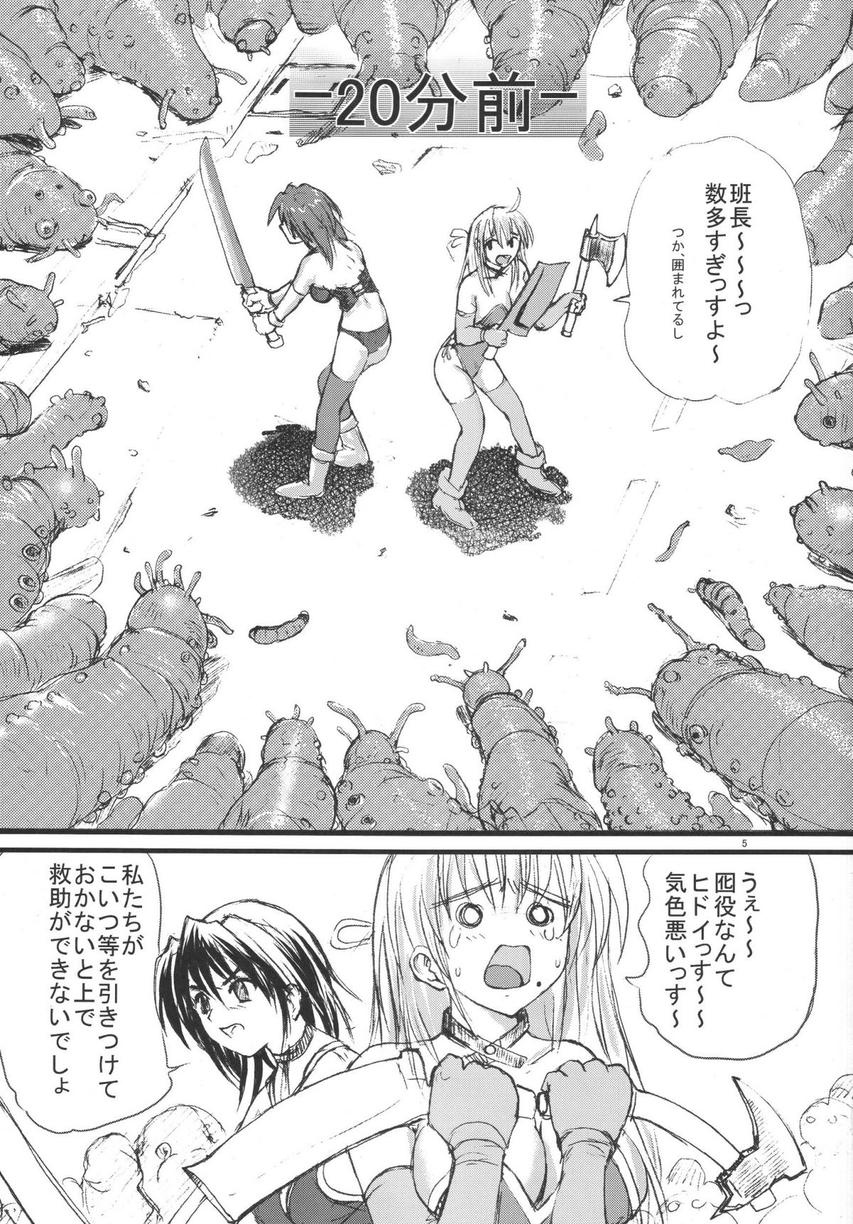 Yuugai Shokushu Kujohan page 5 full