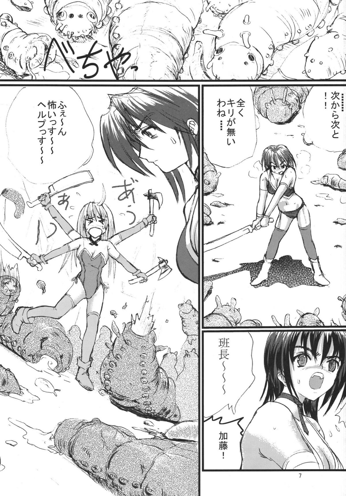 Yuugai Shokushu Kujohan page 7 full