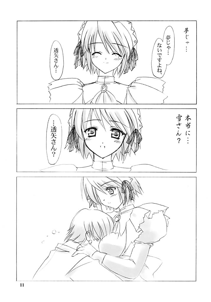 Setsugetsuka ～ Yukigatari ～ page 10 full