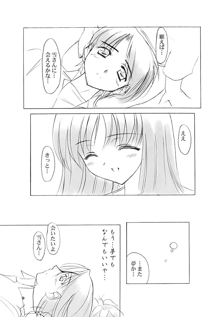 Setsugetsuka ～ Yukigatari ～ page 8 full