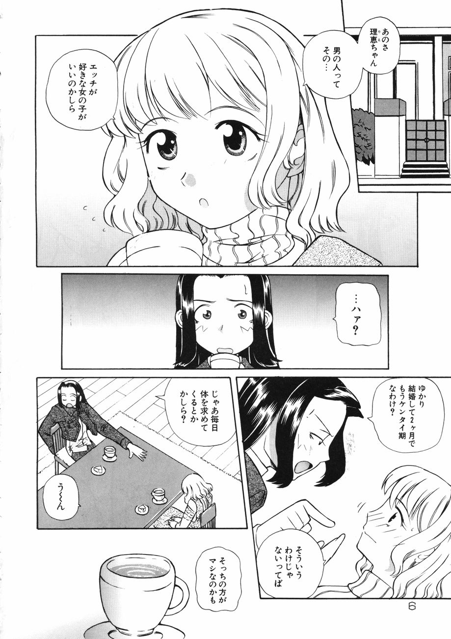 Mesuniku no Inshuu page 10 full