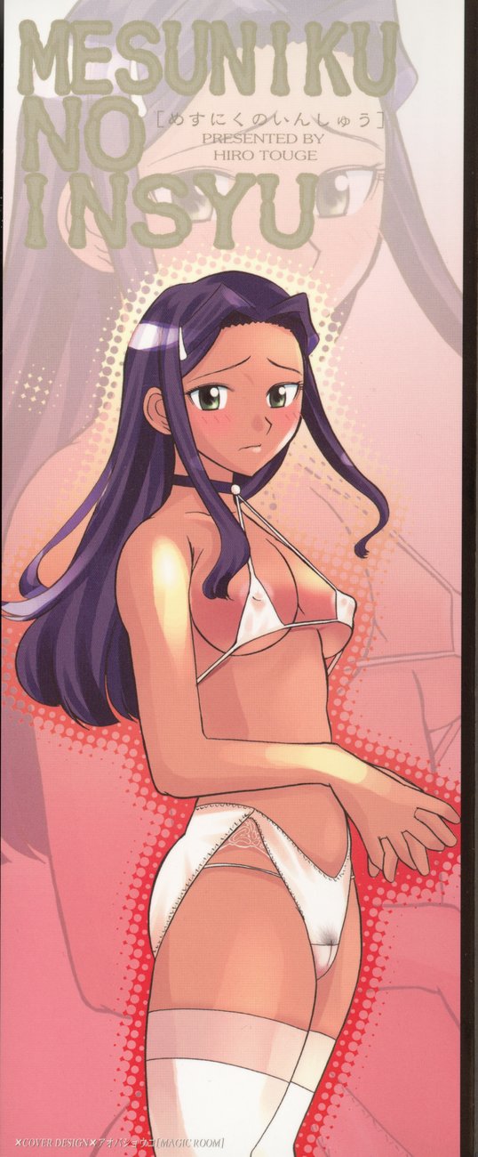 Mesuniku no Inshuu page 3 full