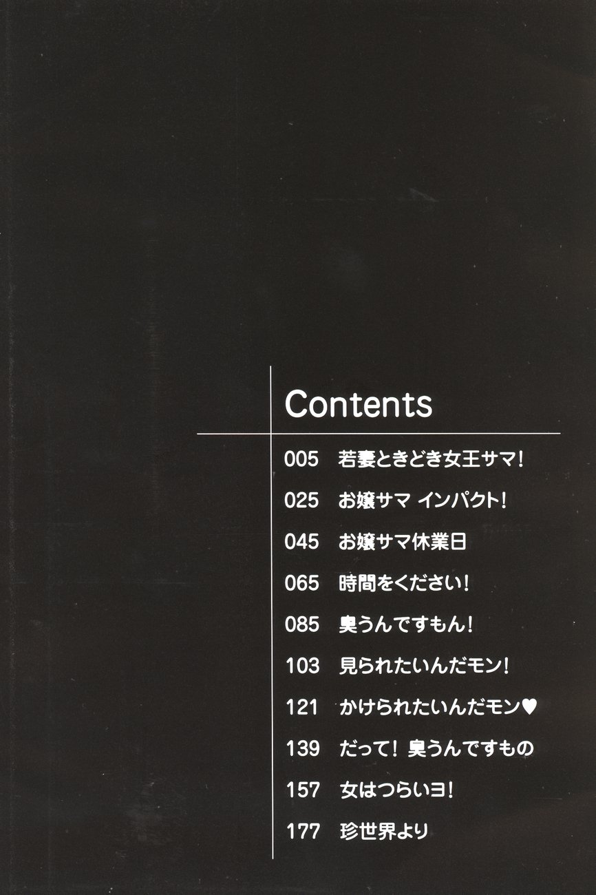 Mesuniku no Inshuu page 8 full