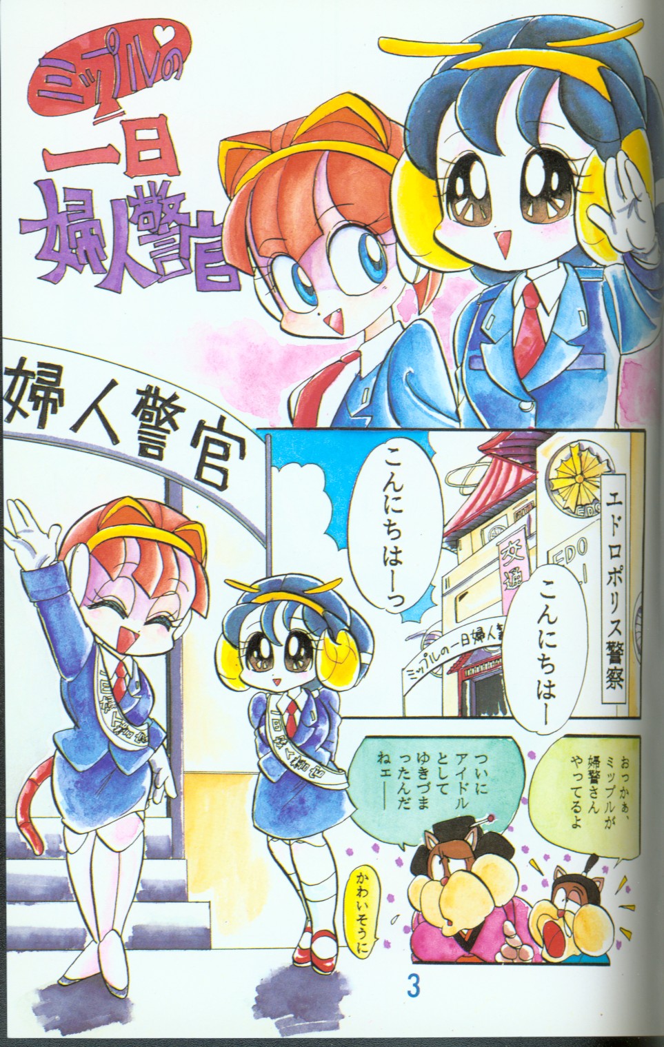 Bessatsu Shounen Cowper YASU-kekunai Kotomonai! page 2 full