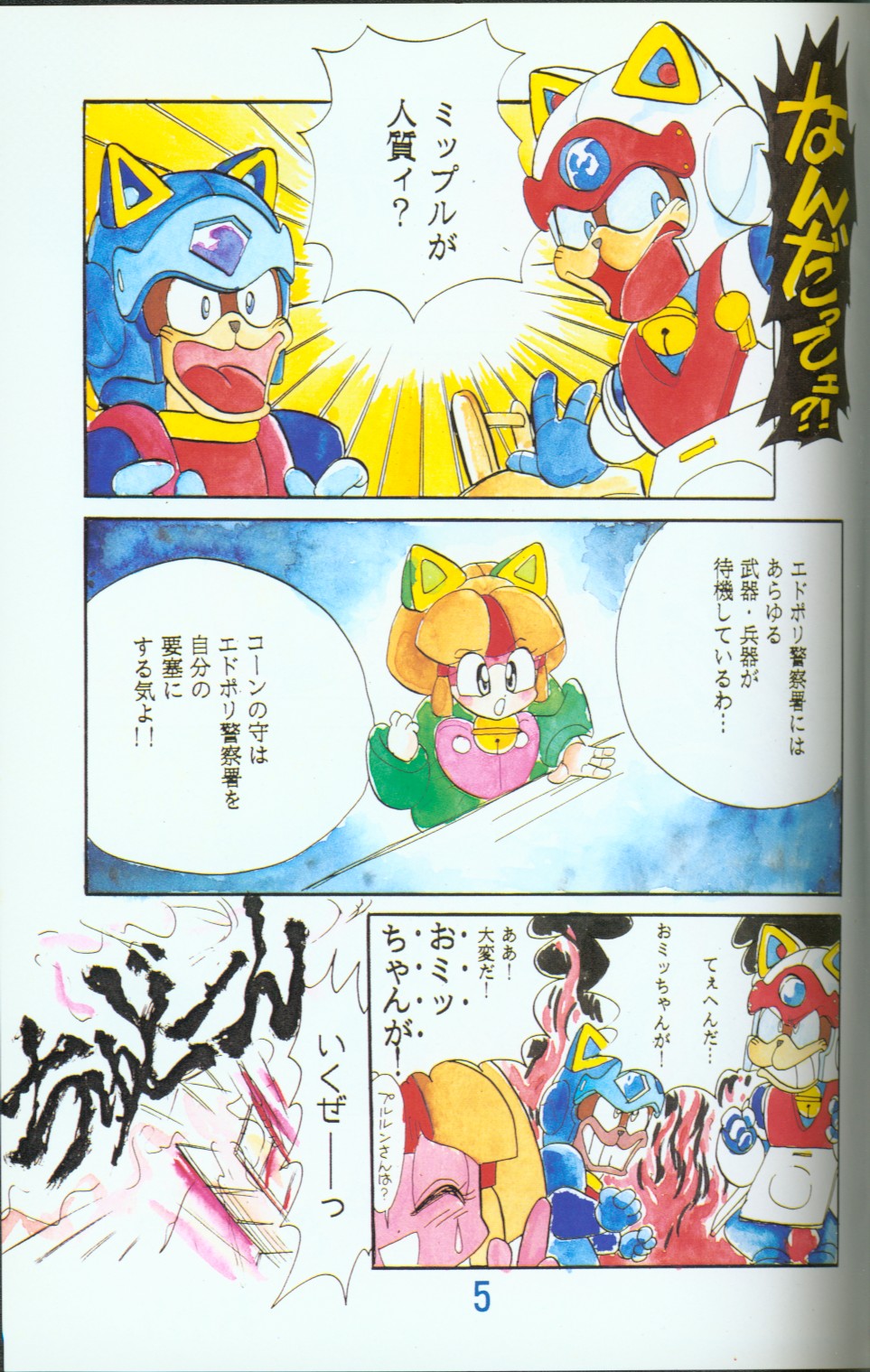 Bessatsu Shounen Cowper YASU-kekunai Kotomonai! page 4 full