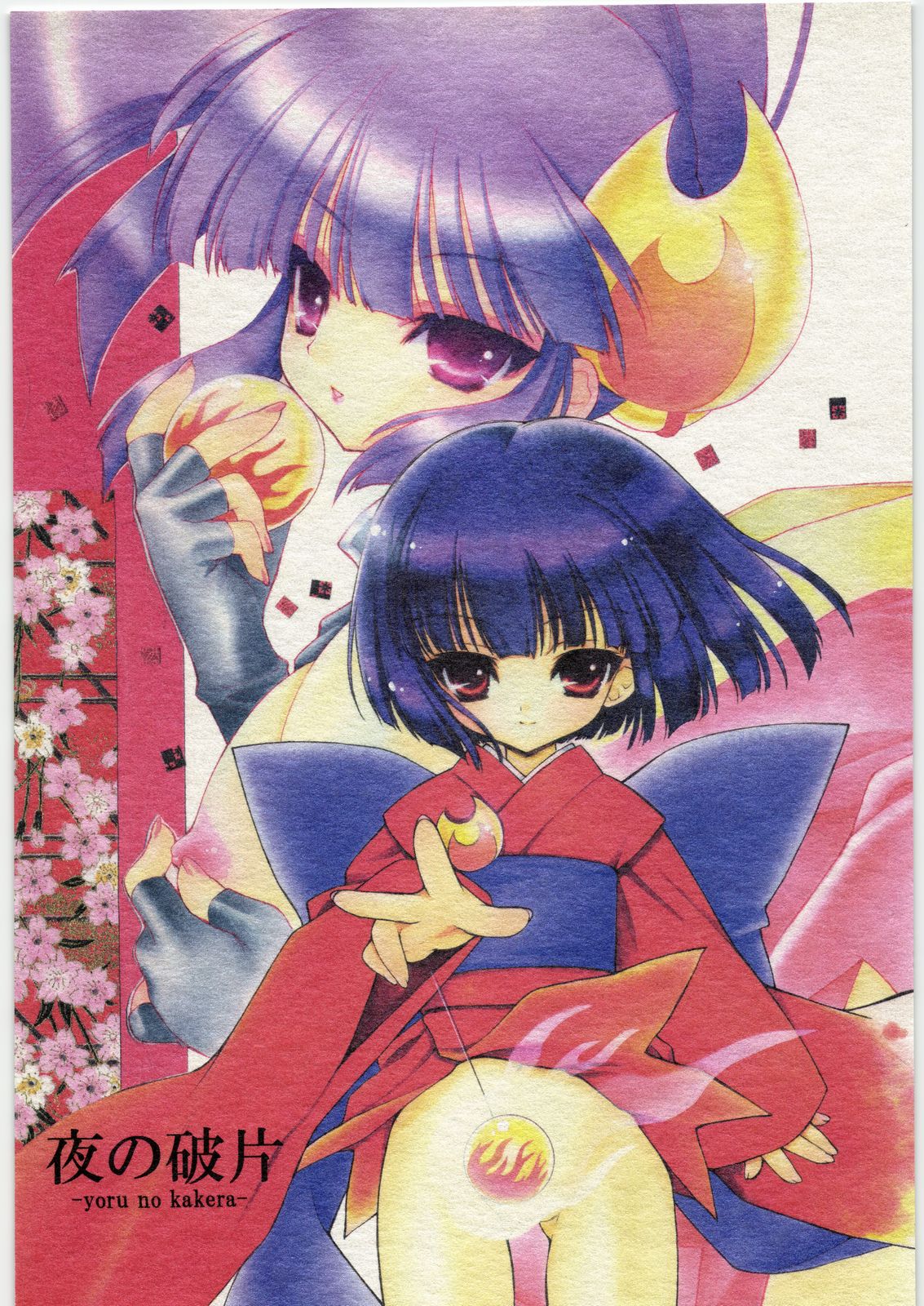 Yoru no Kakera page 1 full