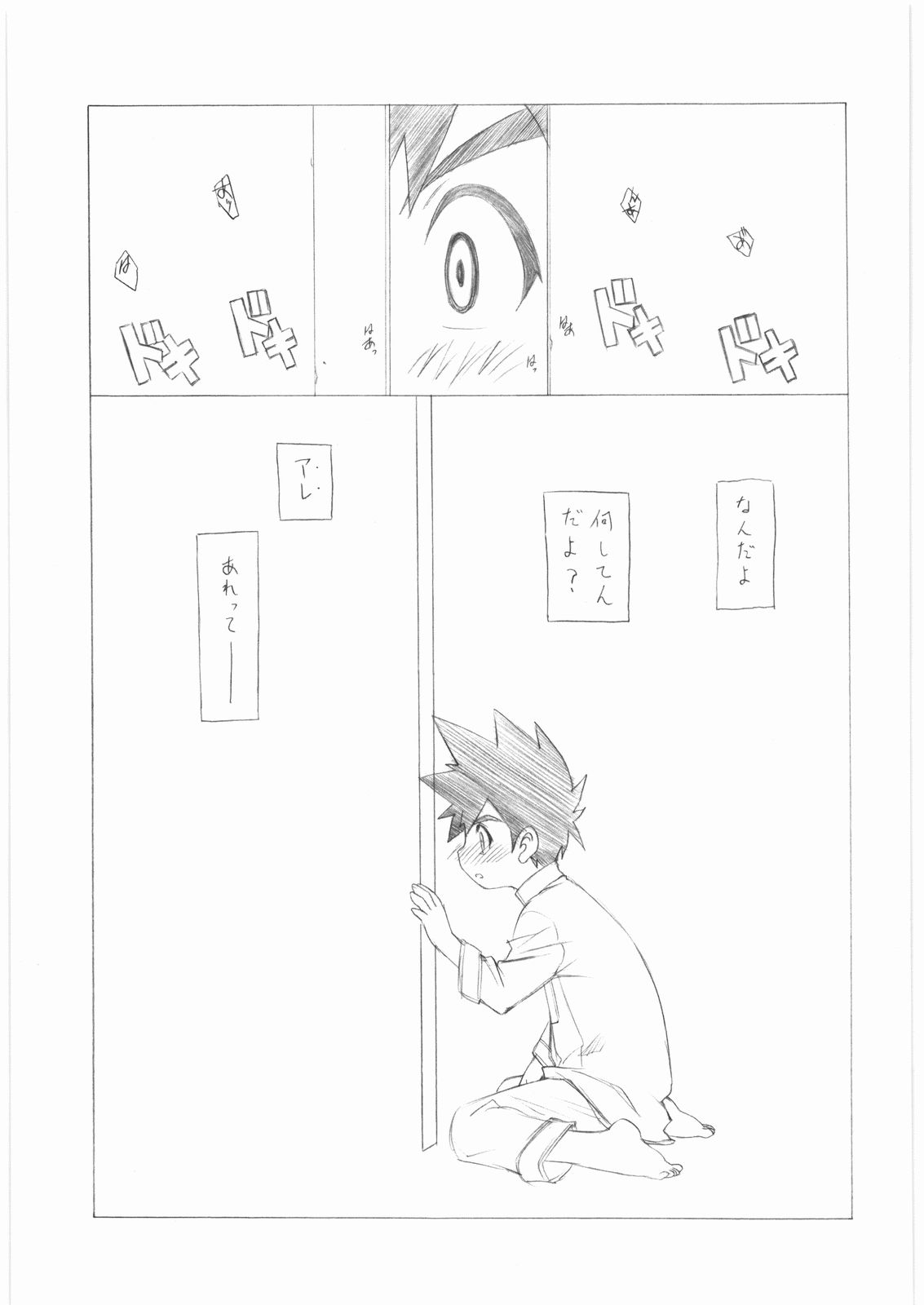 Yoru no Kakera page 4 full