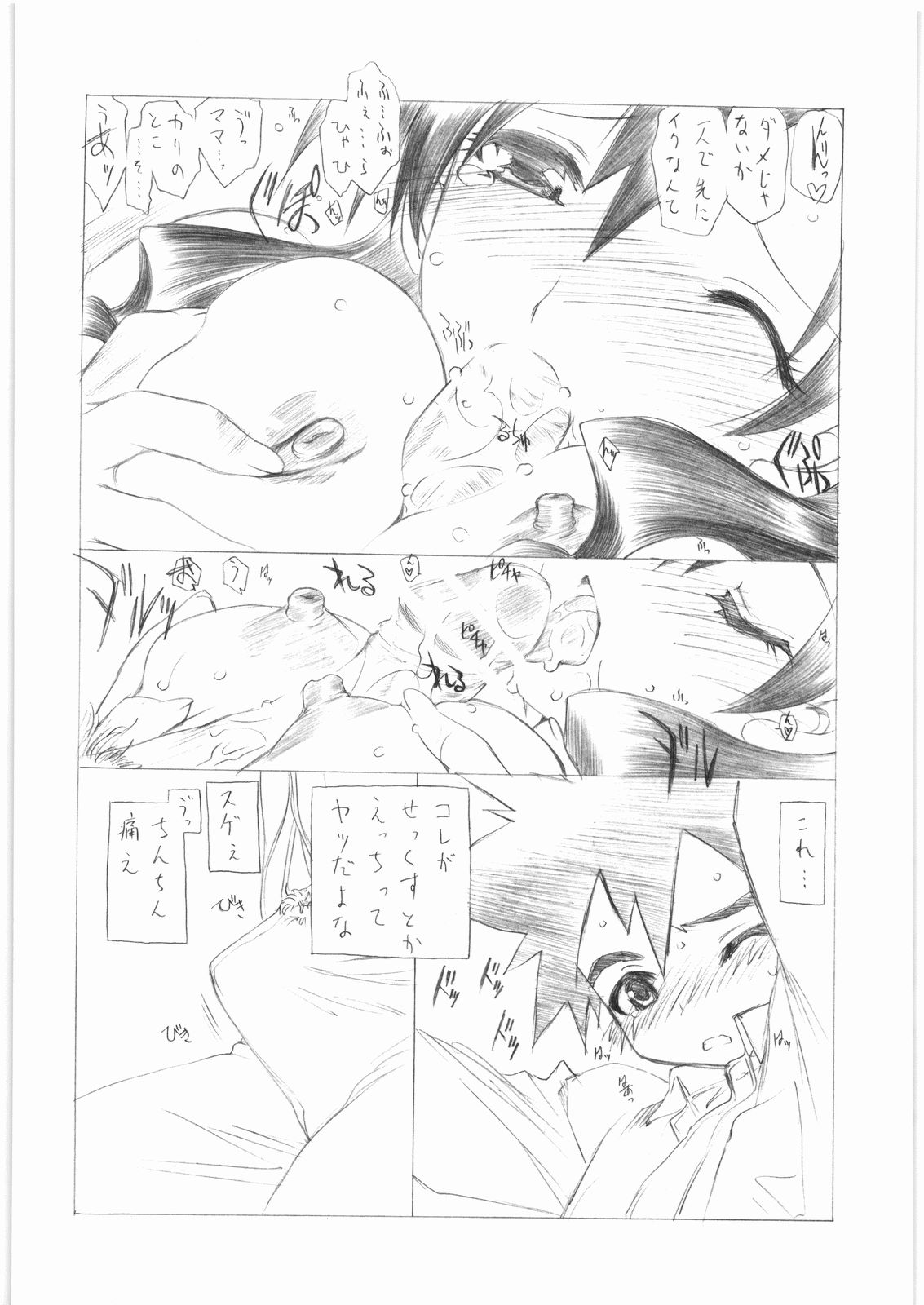 Yoru no Kakera page 7 full