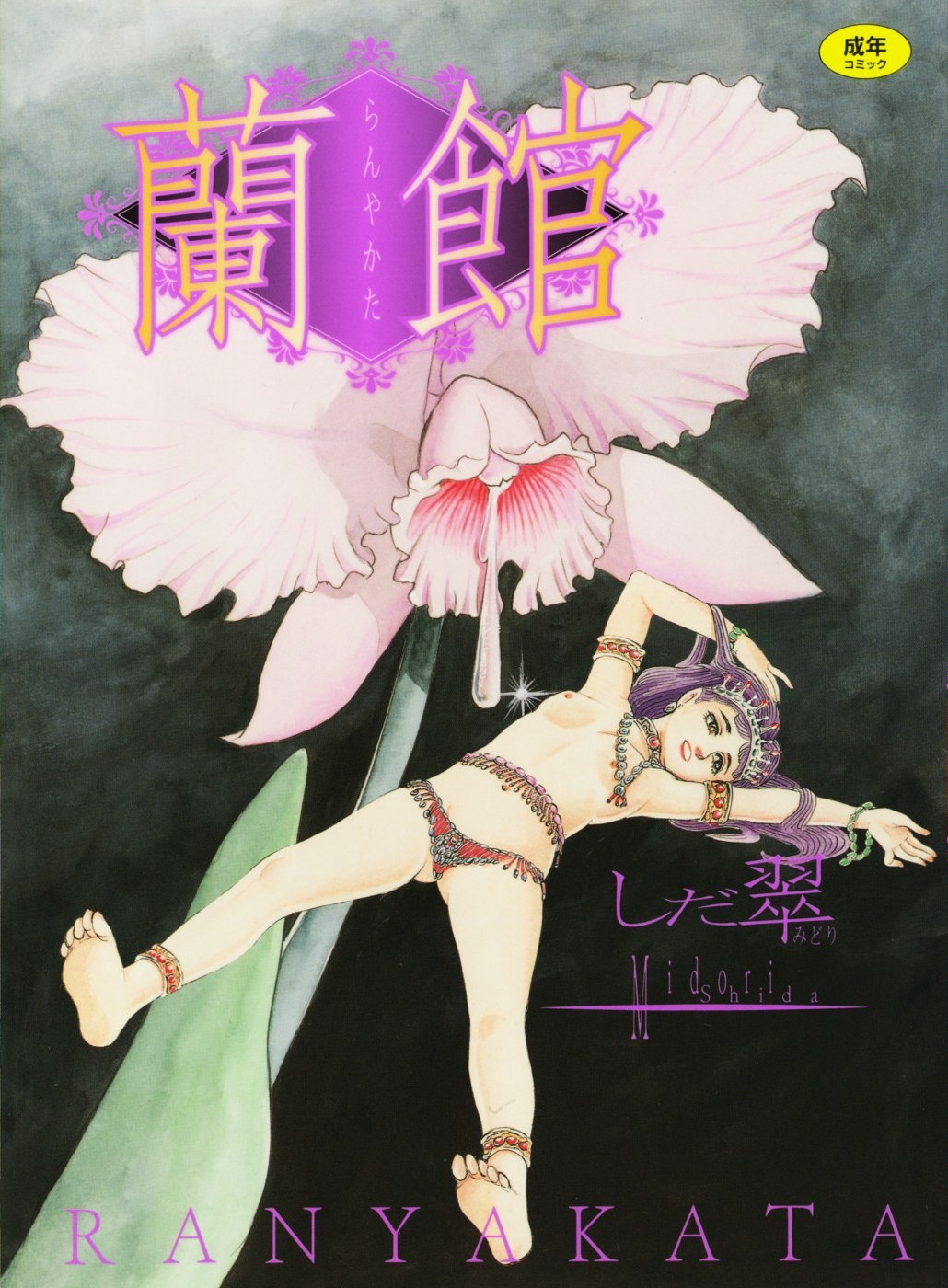 Ranyakata page 3 full