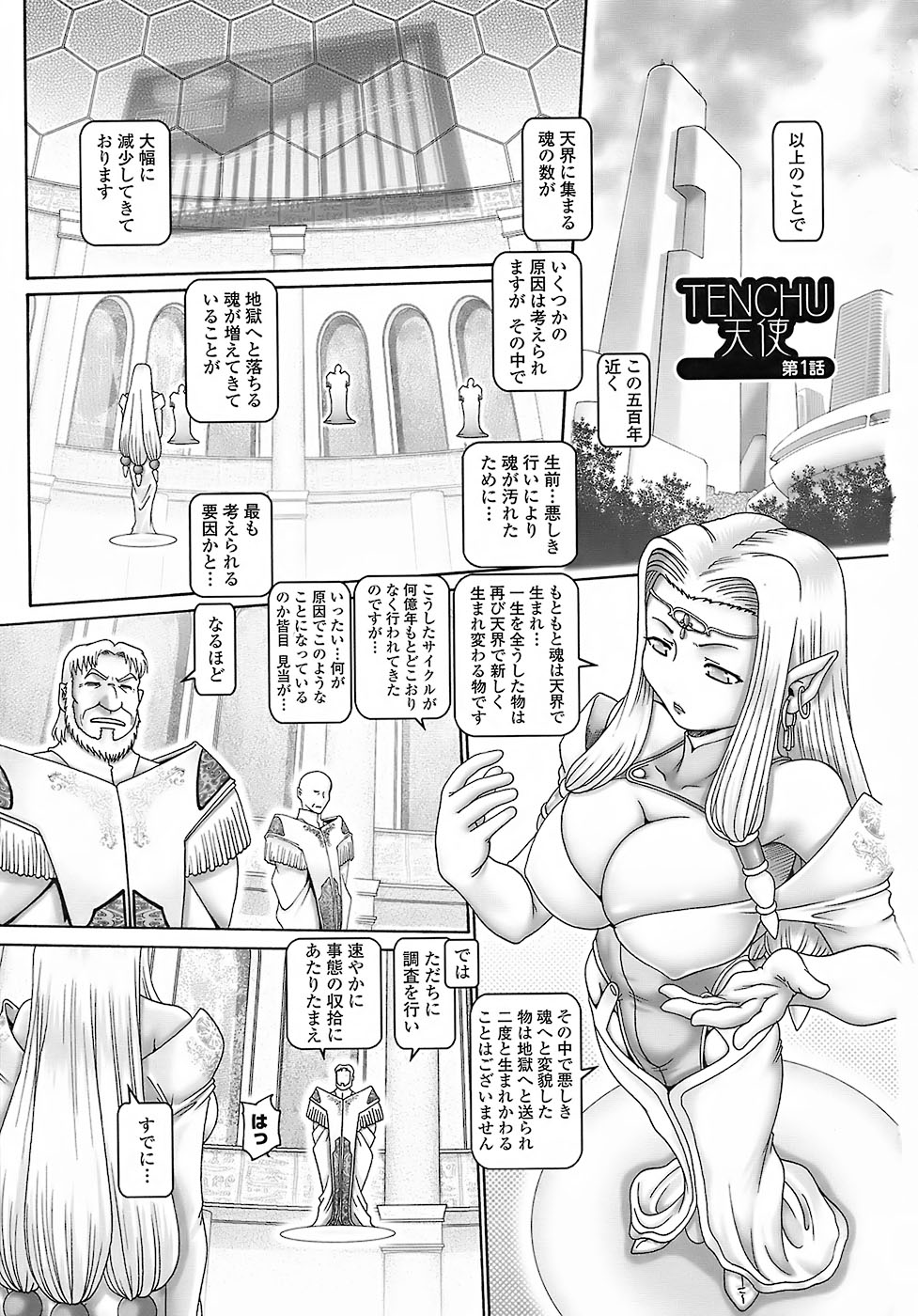 Tenshi no Shizuku page 10 full