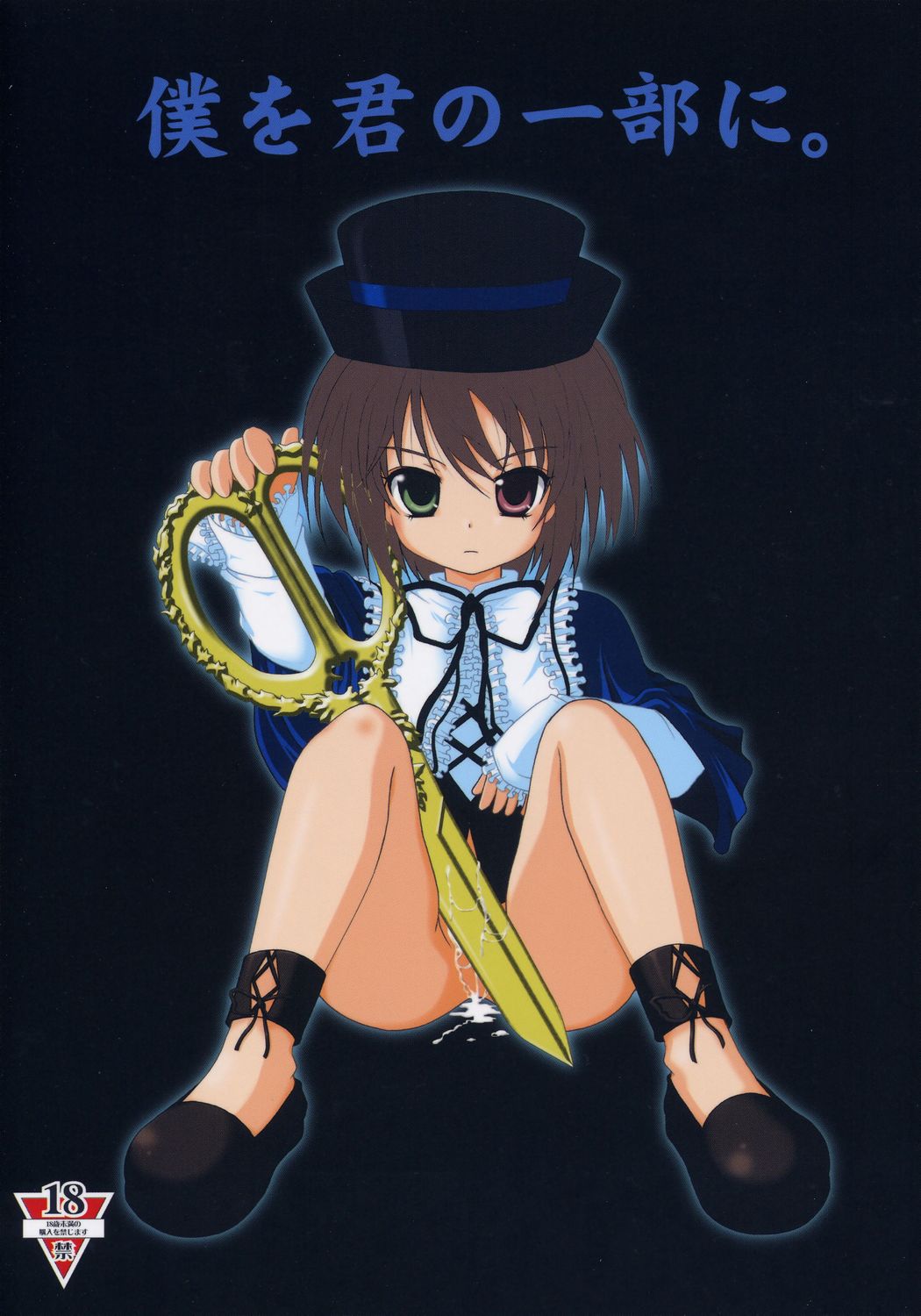 Boku o kimi no ichibu ni page 1 full