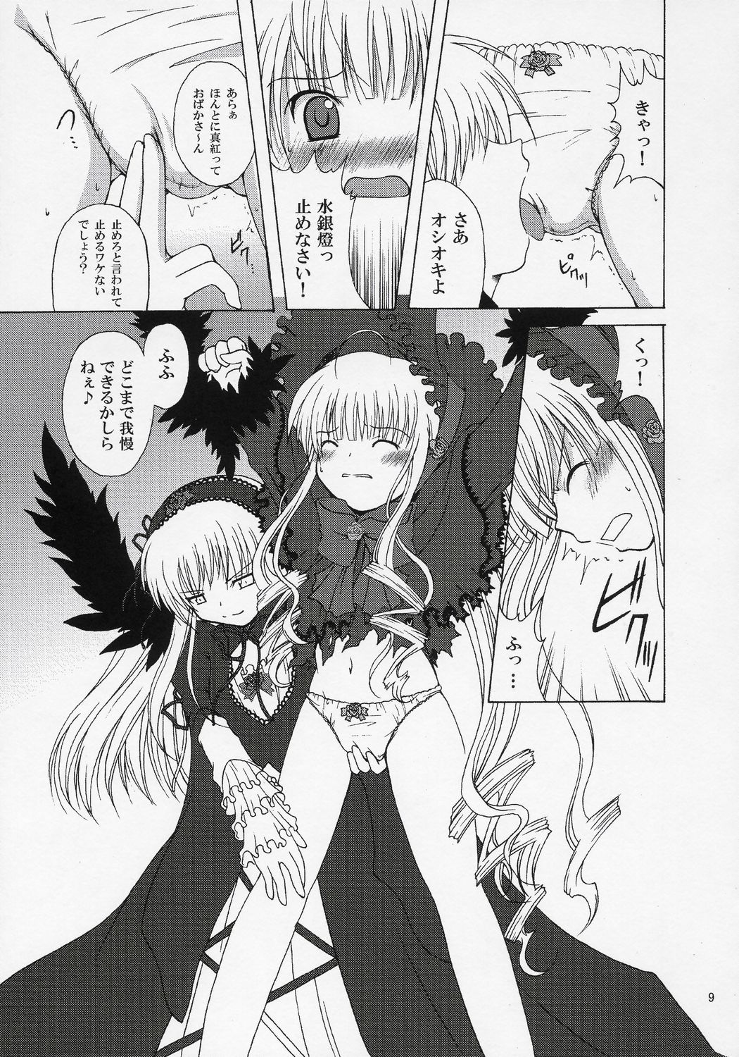 Boku o kimi no ichibu ni page 8 full