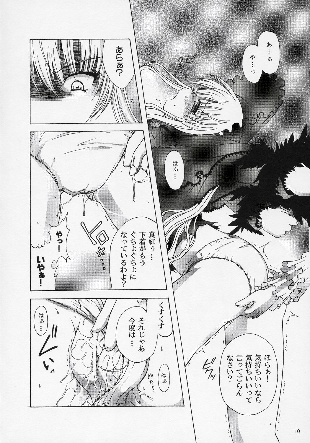 Boku o kimi no ichibu ni page 9 full