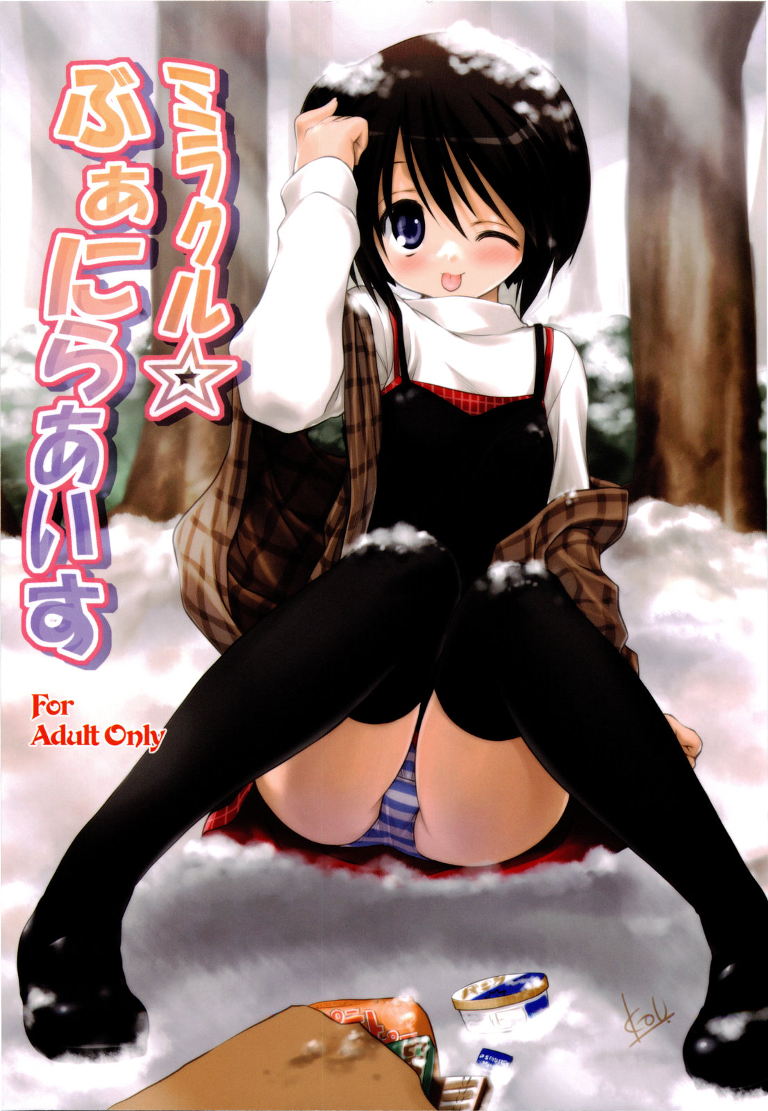 Miracle Vanilla Ice page 1 full