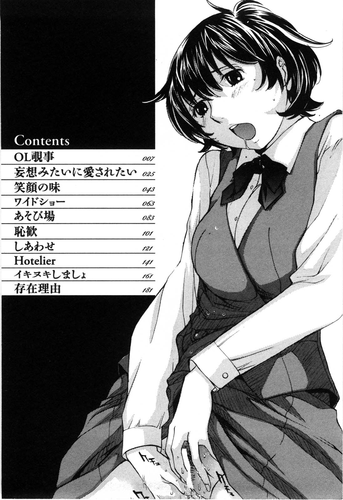 Mousou mitaini Aisaretai page 3 full