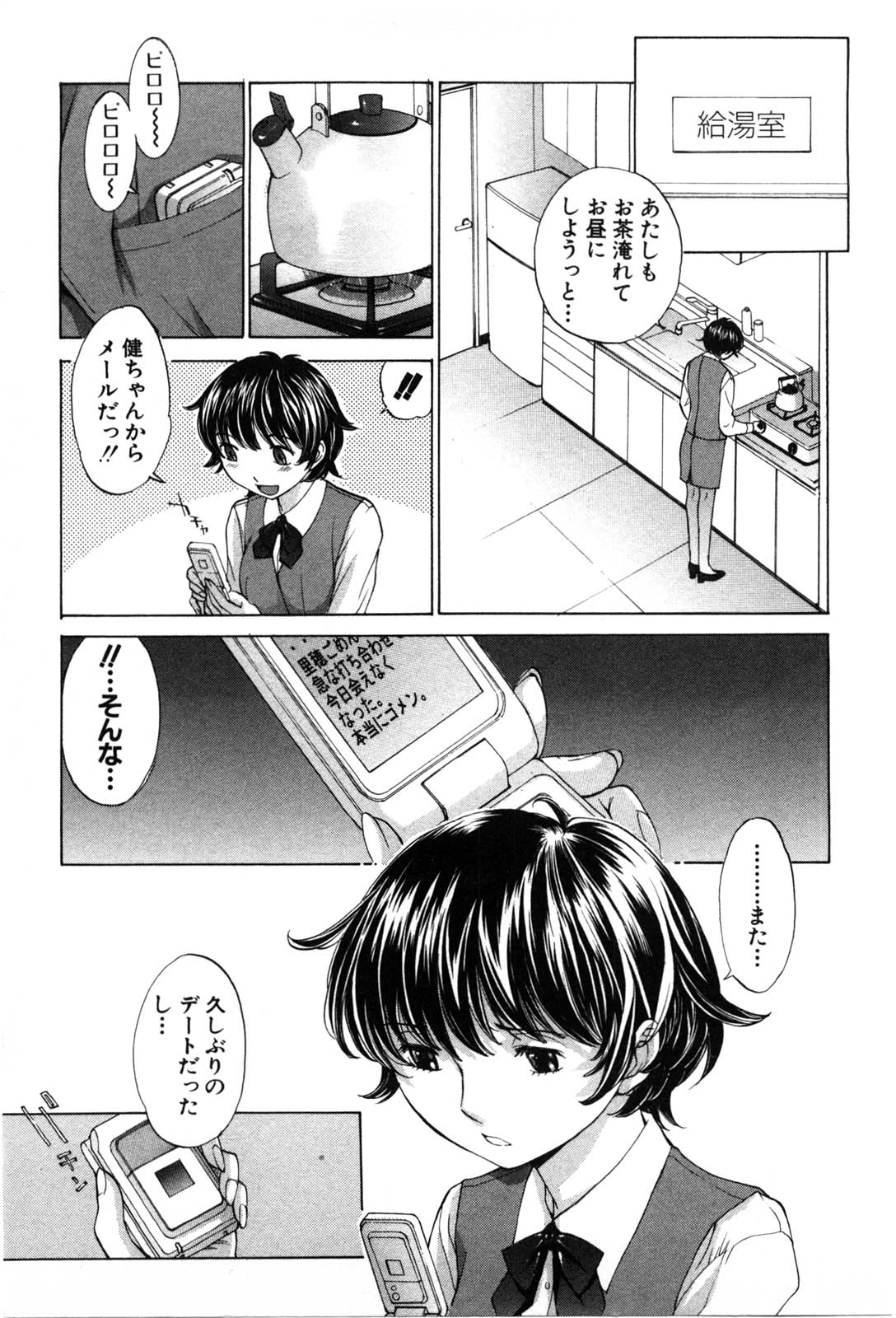 Mousou mitaini Aisaretai page 6 full