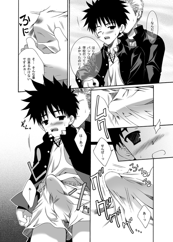 Gaku Tai page 8 full