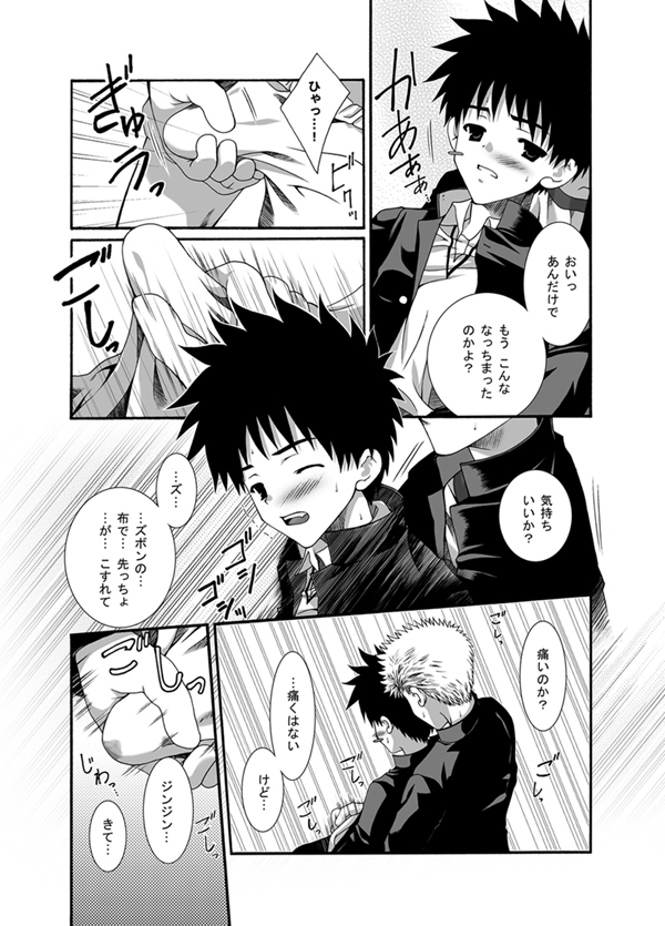 Gaku Tai page 9 full