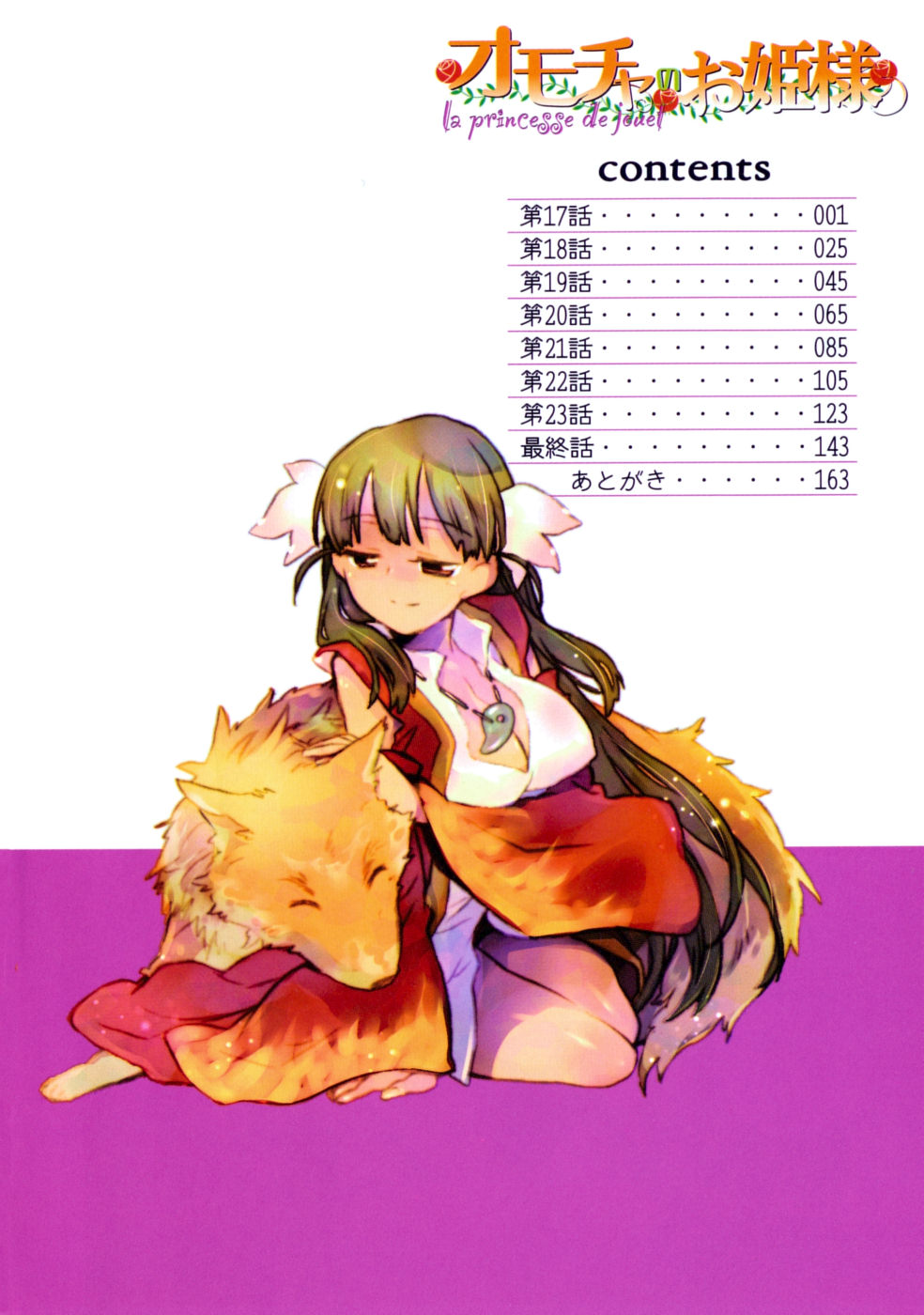 Omocha No Ohime-sama | La Princesse De Jouet Vol. 3 page 6 full