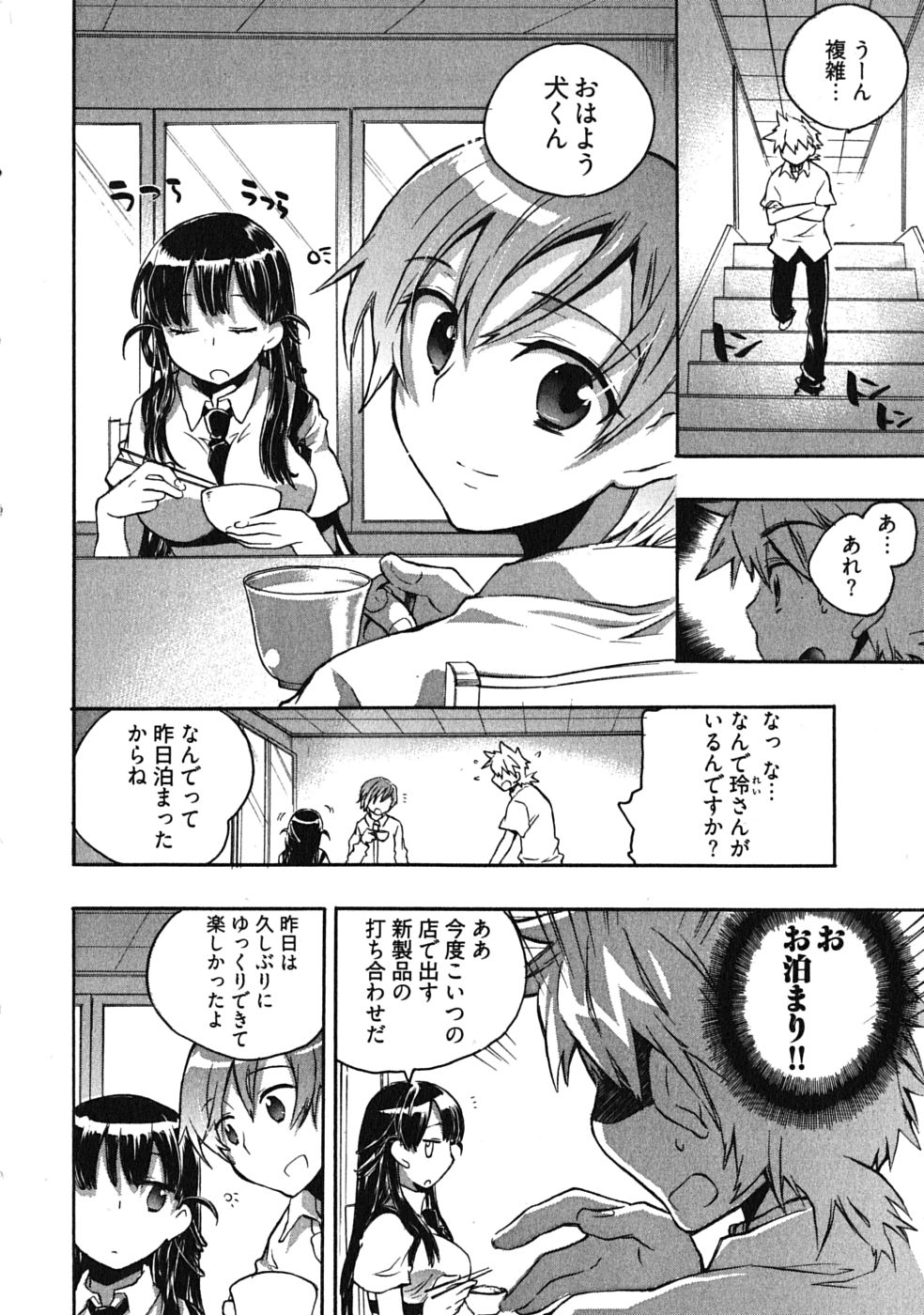 Omocha No Ohime-sama | La Princesse De Jouet Vol. 3 page 8 full