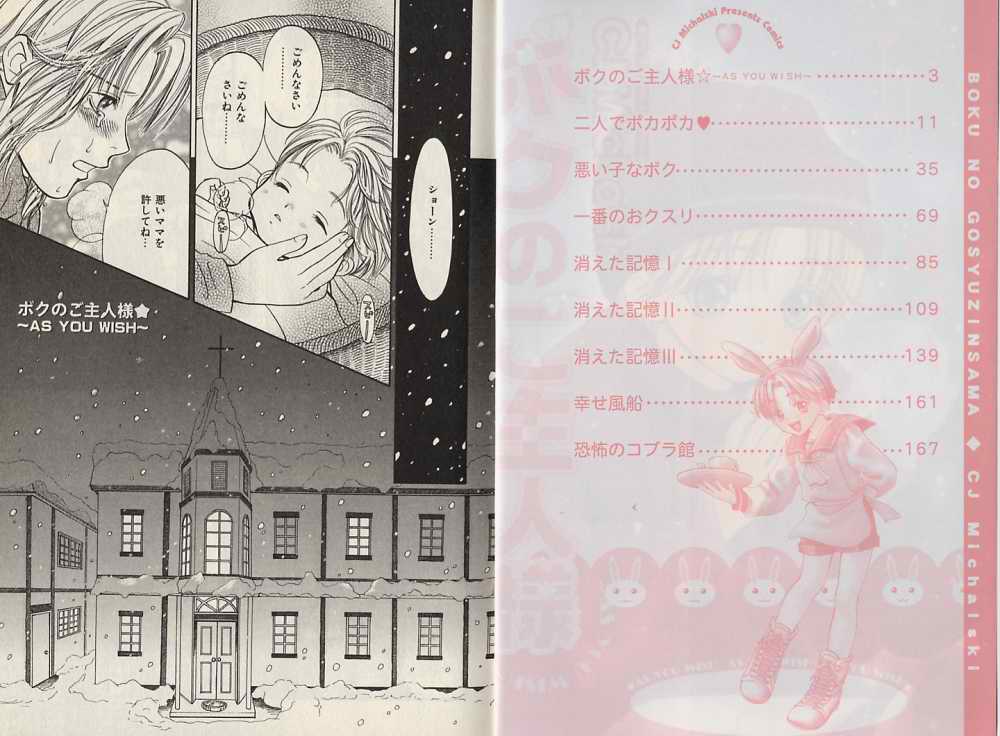 Boku no Goshuujin-sama ~AS YOU WISH~ page 2 full