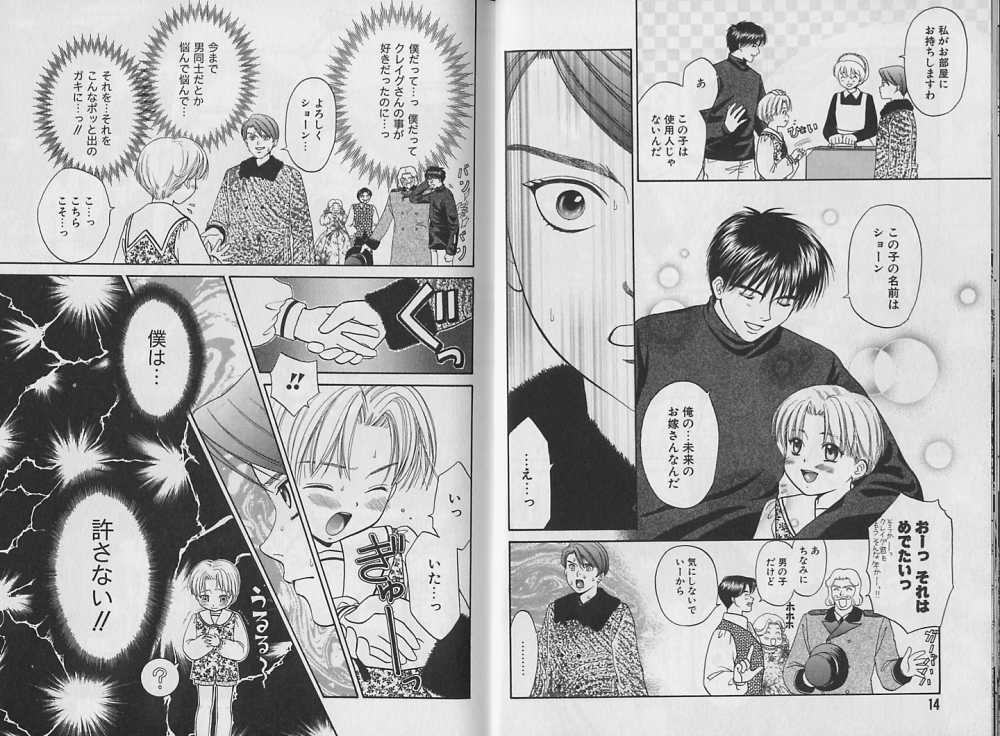 Boku no Goshuujin-sama ~AS YOU WISH~ page 8 full