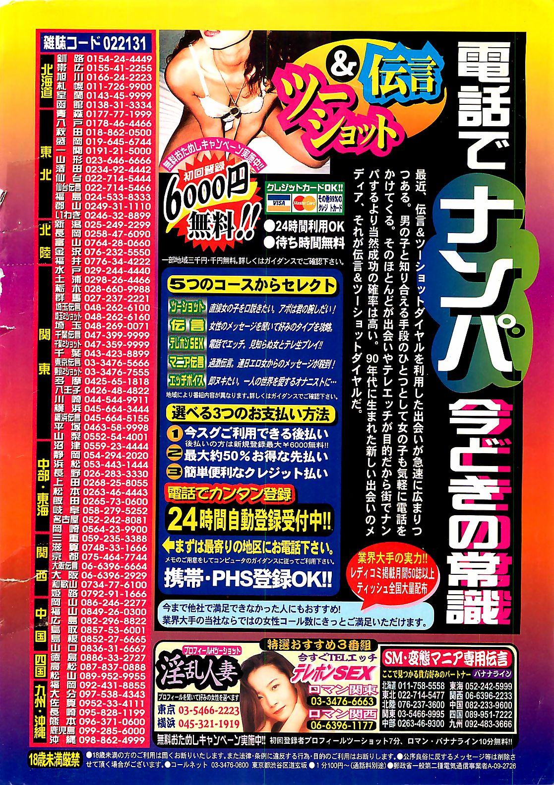 COMIC SHOW GAKKO 1999-03 page 2 full