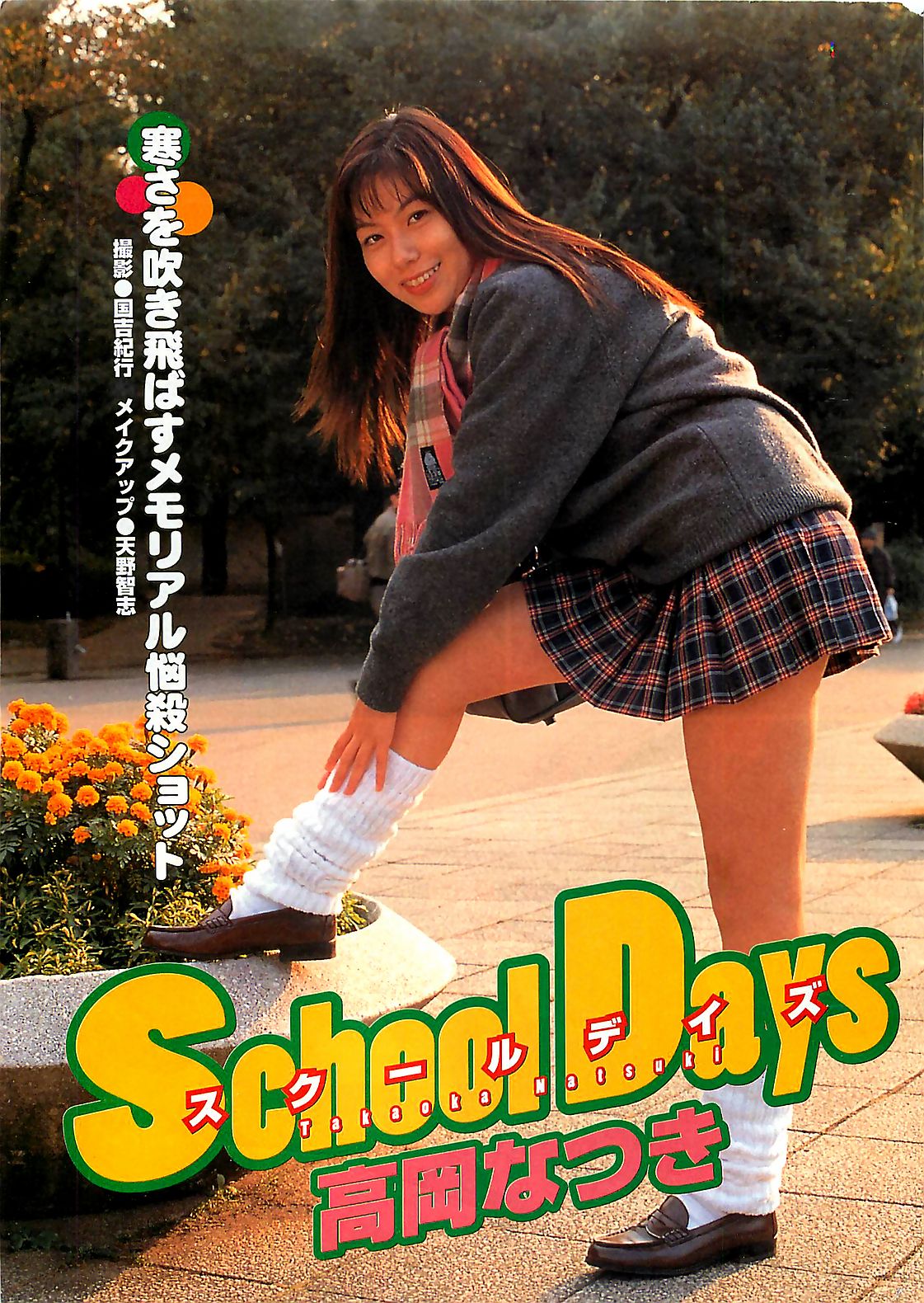 COMIC SHOW GAKKO 1999-03 page 3 full