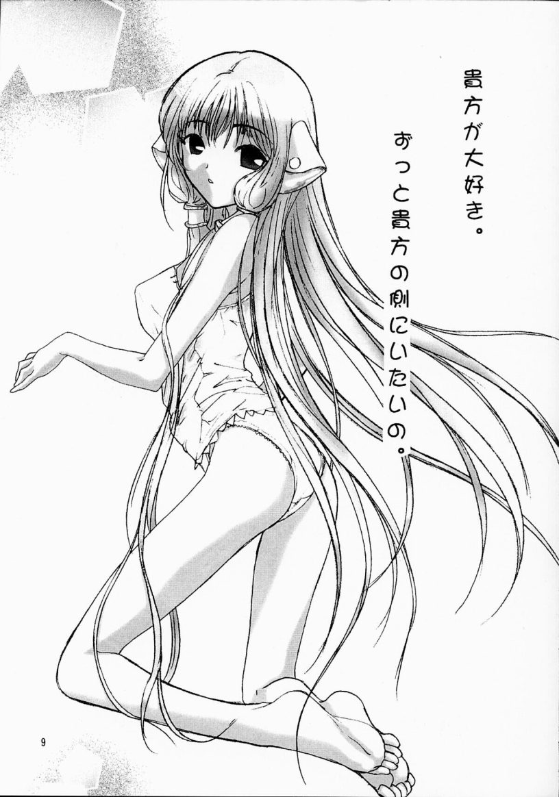 Kimi wa Boku no Takaramono page 10 full