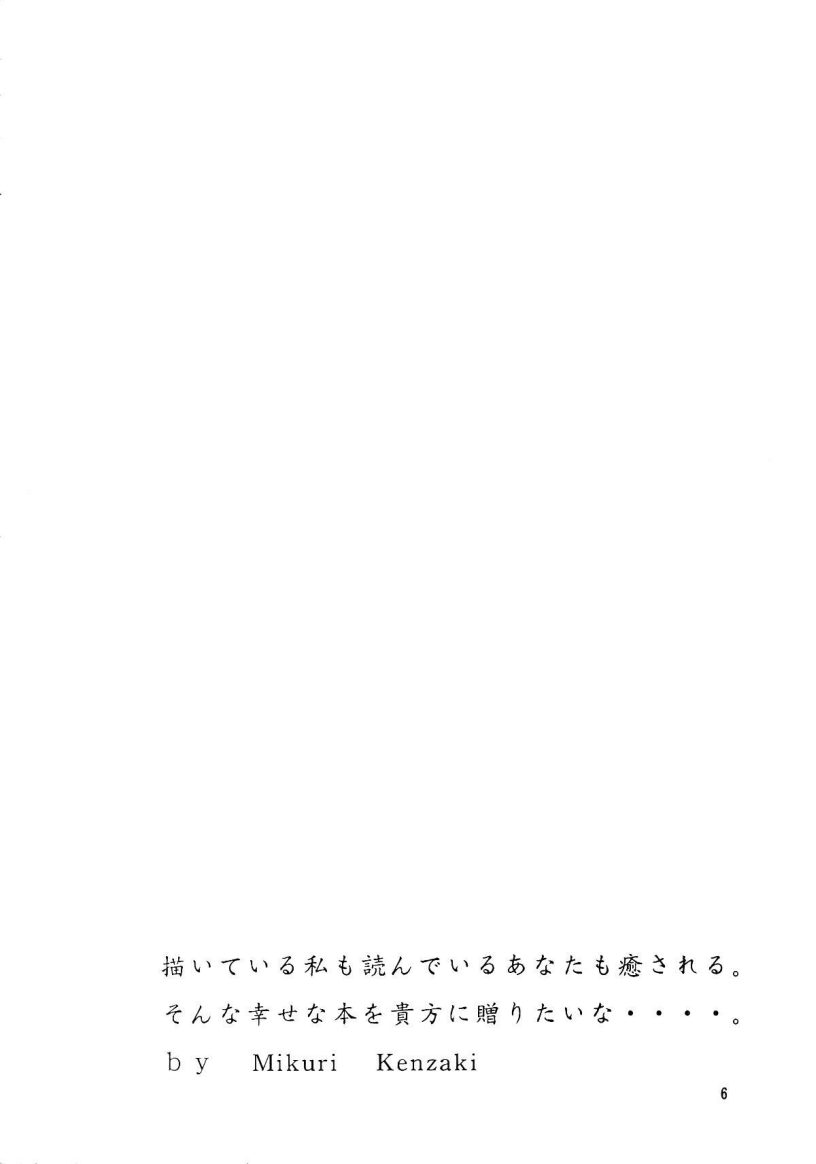 Kimi wa Boku no Takaramono page 7 full