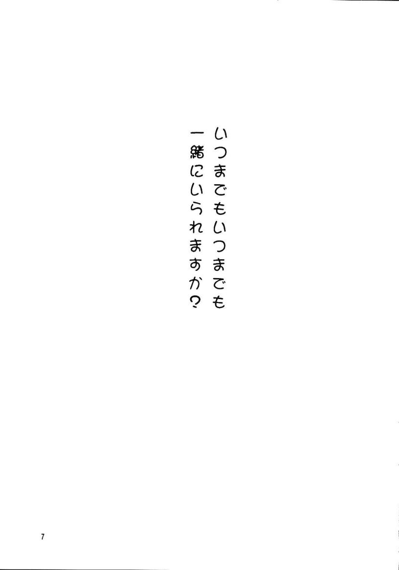 Kimi wa Boku no Takaramono page 8 full