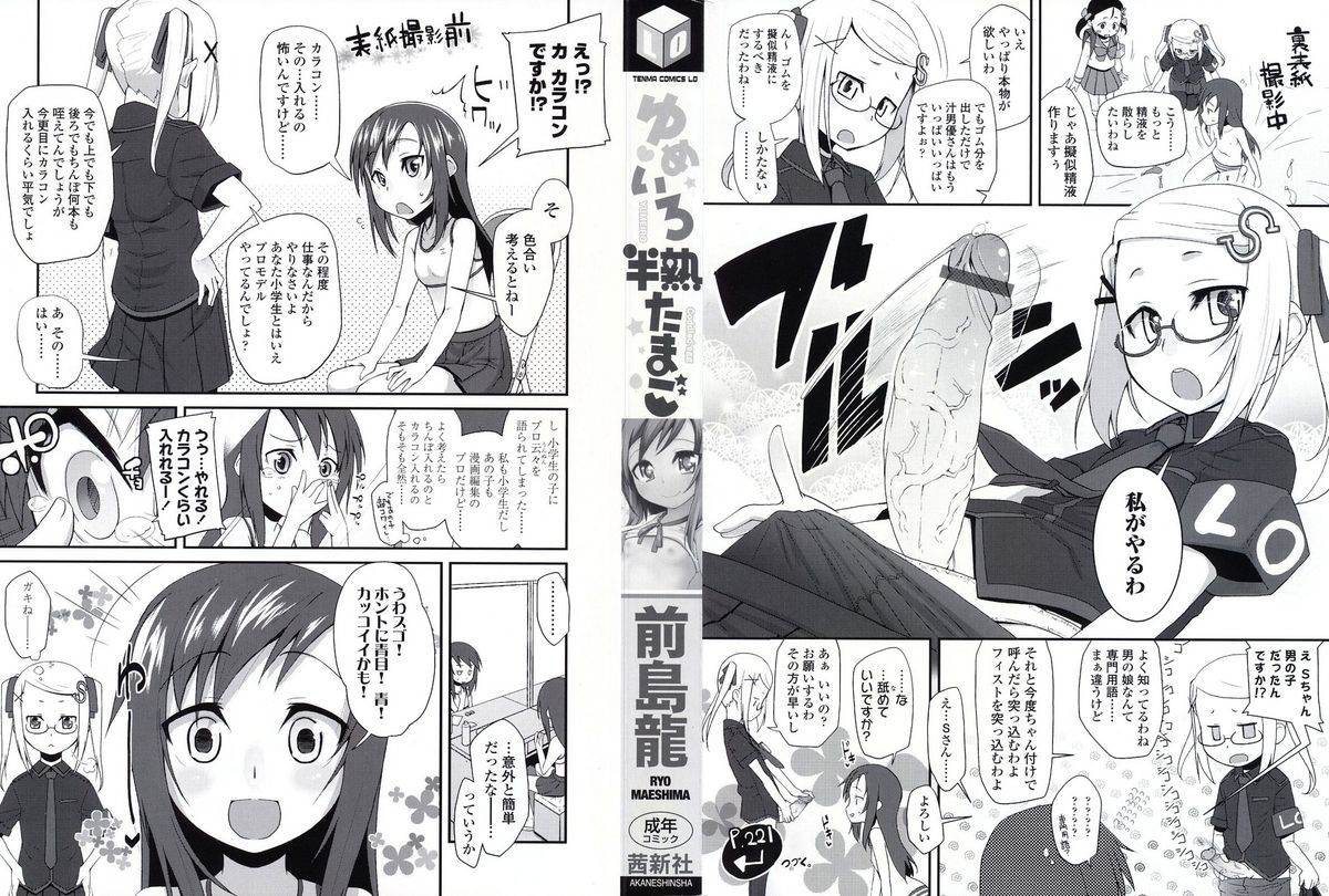 Yumeiro Hanjuku Tamago - YUMEIRO Coddled egg page 3 full