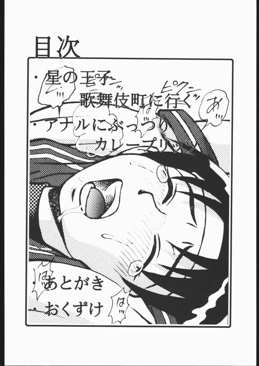 Yawarakai Hada page 3 full