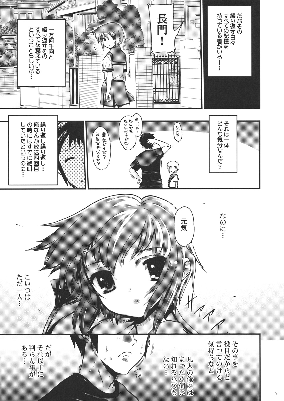 15513 Kaime no Nagato Yuki page 6 full